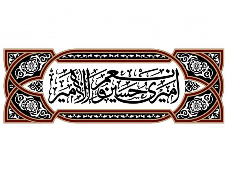 طرح-کتيبه-محرم-امیری-حسین-و-نعم-الامیر