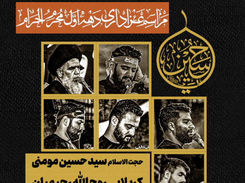 طرح-لایه-باز-اعلام-مراسم-عزاداری-دهه-اول-محرم-الحرام