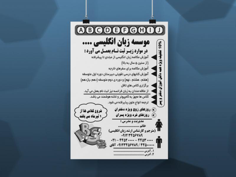 تراکت-ریسو-موسسه-زبان-انگلیسی