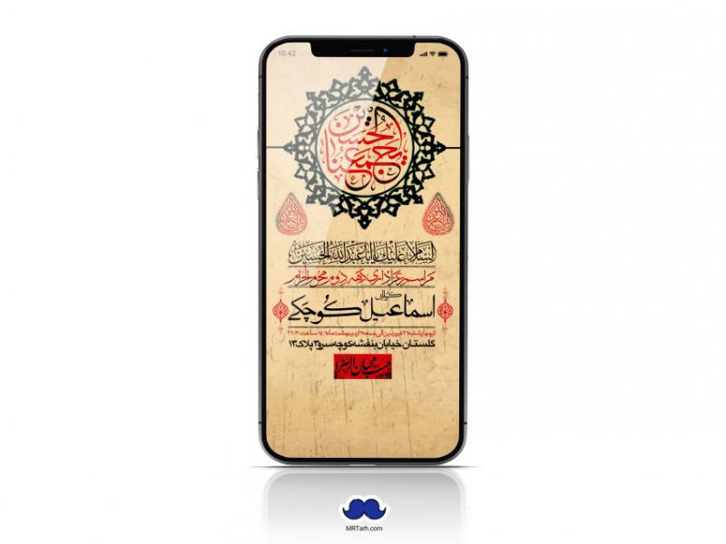 استوری-لایه-باز-دهه-دوم-محرم-الحرام