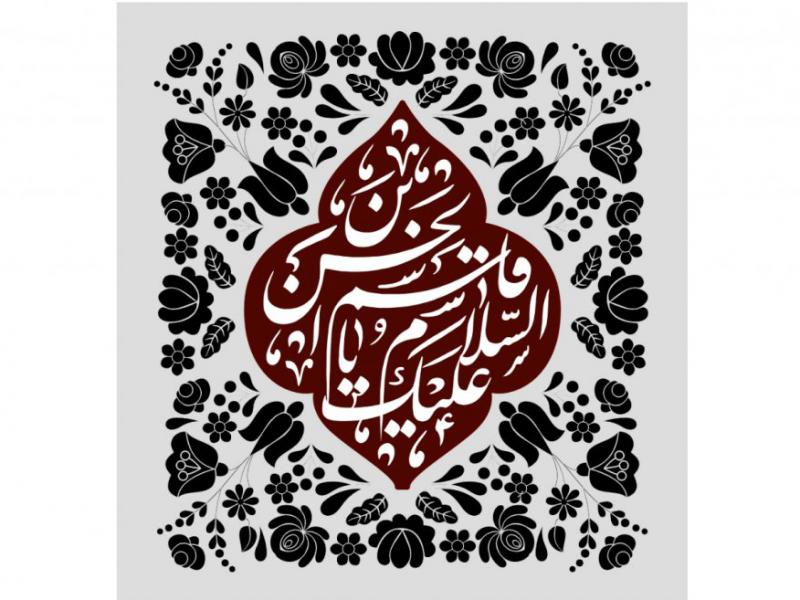طرح-کتيبه-پشت-منبر-شهادت-حضرت-قاسم-عليه-السلام