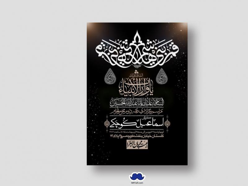 اطلاعیه-لایه-باز-دهه-دوم-محرم-الحرام
