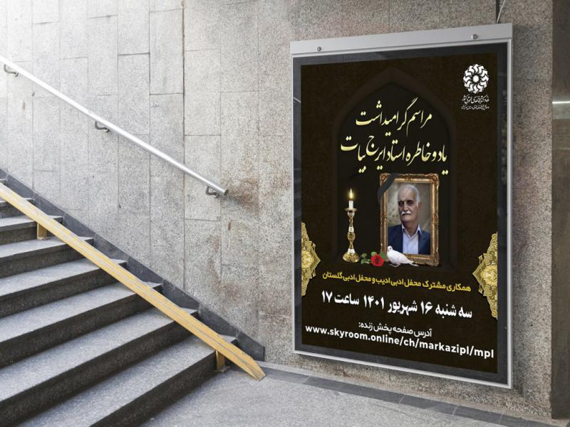 طرح-لایه-باز-مراسم-سالگرد-و-یادبود