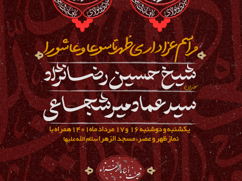 تراکت-عاشورا-و-تاسوعا