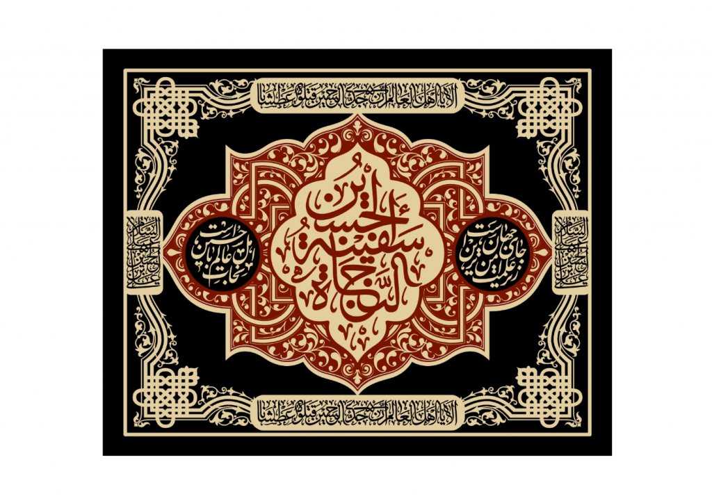 طرح کتيبه پشت منبر شهادت امام حسين عليه السلام