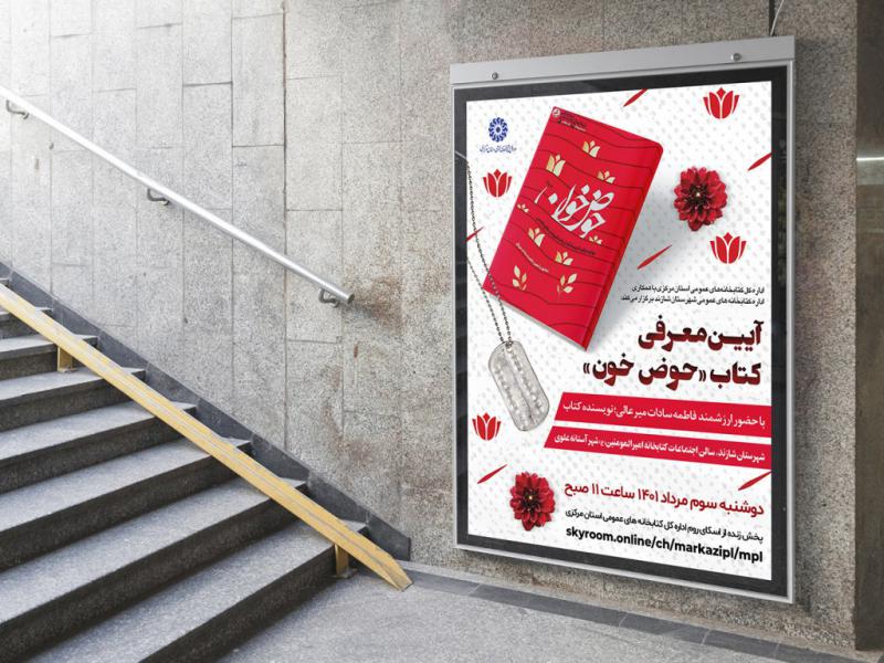 -پوستر-مراسم-نقد-و-رونمایی-کتاب