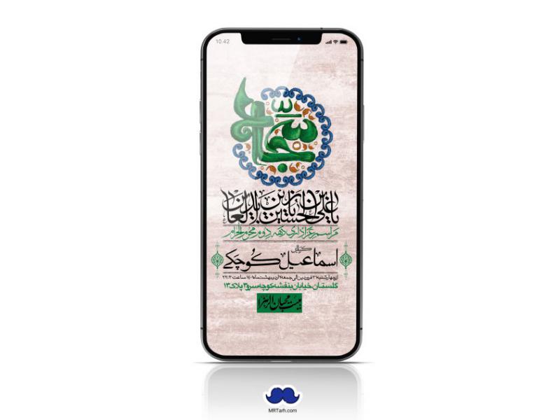 استوری-لایه-باز-دهه-دوم-محرم-الحرام