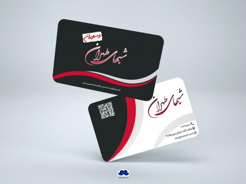 دانلود-لایه-باز-کارت-ویزیت-رستوران