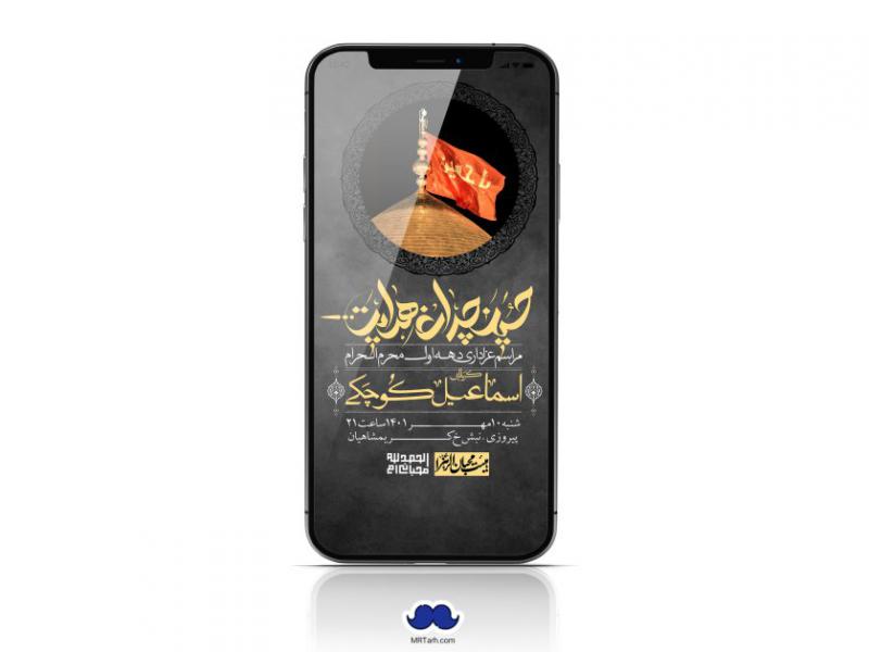 استوری-لایه-باز-محرم