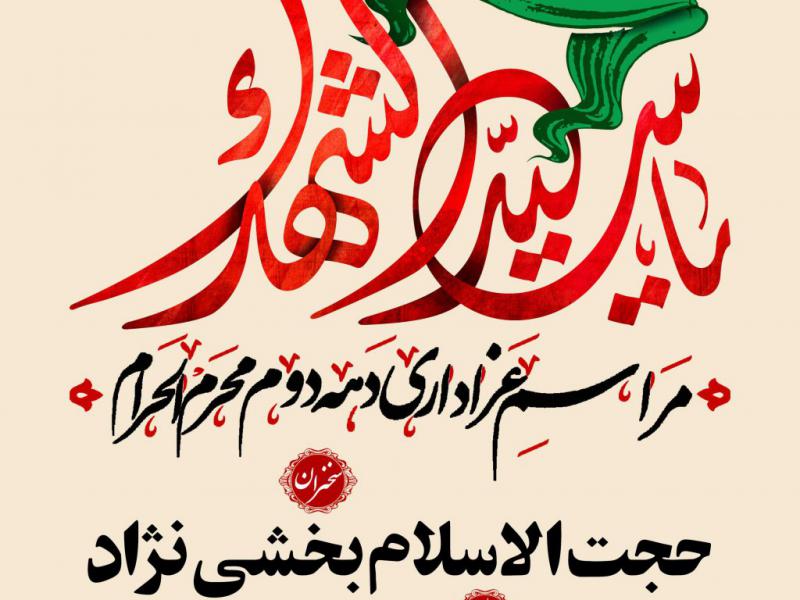 استوری-دهه-دوم-محرم-الحرام-