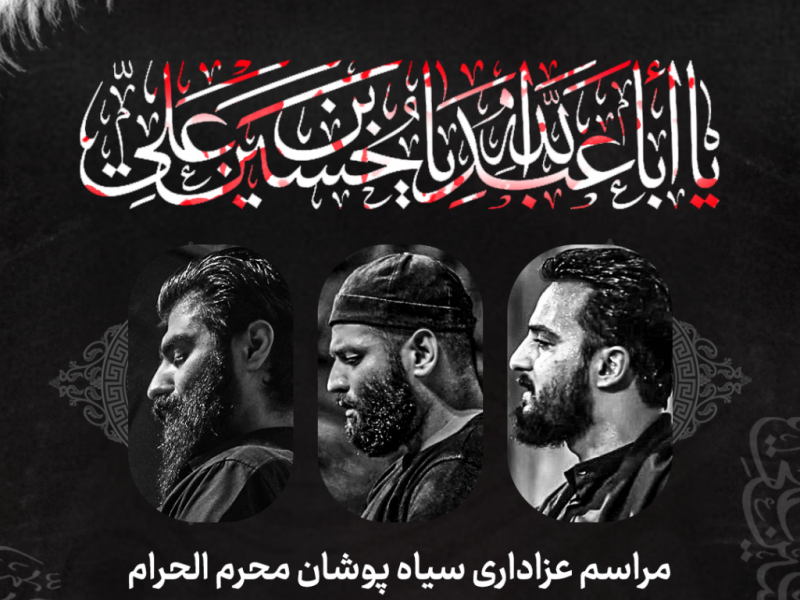 طرح-لایه-باز-اعلام-مراسم-عزاداری-سیاه-پوشان-محرم