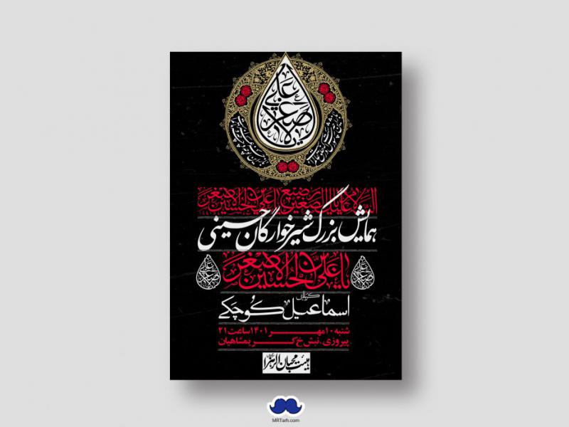 اطلاعیه-لایه-باز-همایش-شیرخوارگان-حسینی