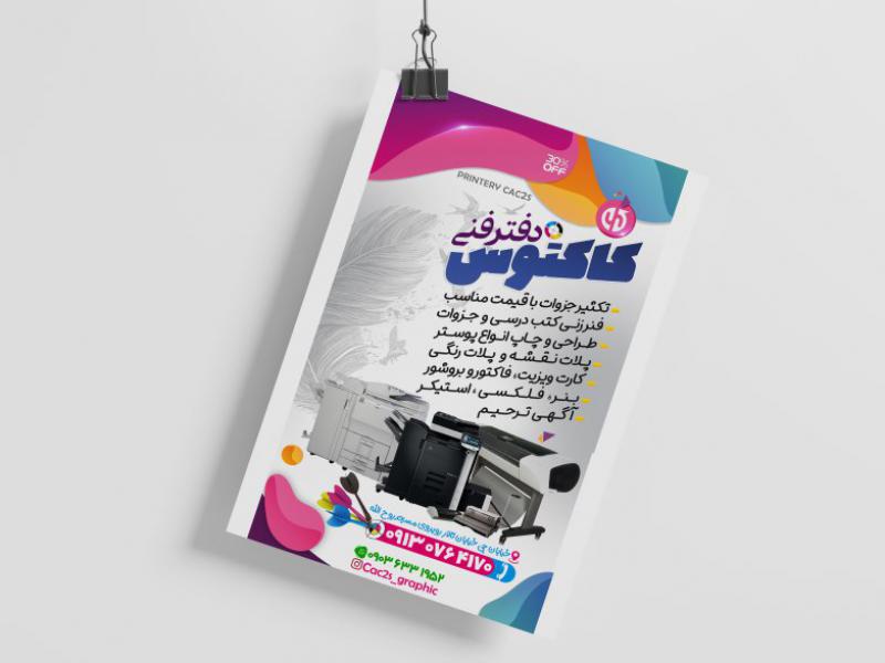 پوستر-دفتر-فنی