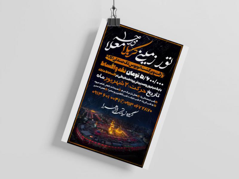 پوستر-تور-کربلا