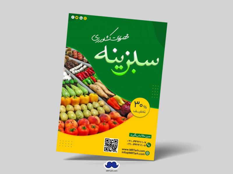 دانلود-طرح-لایه-باز-محصولات-کشاورزی