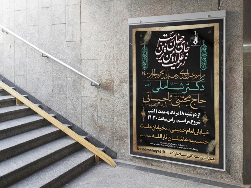 -بنر-لایه-باز-مراسم-ماه-محرم