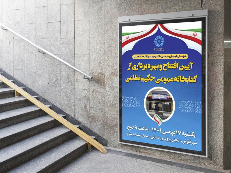 -بنر-لایه-باز-اطلاع-رسانی-مراسم