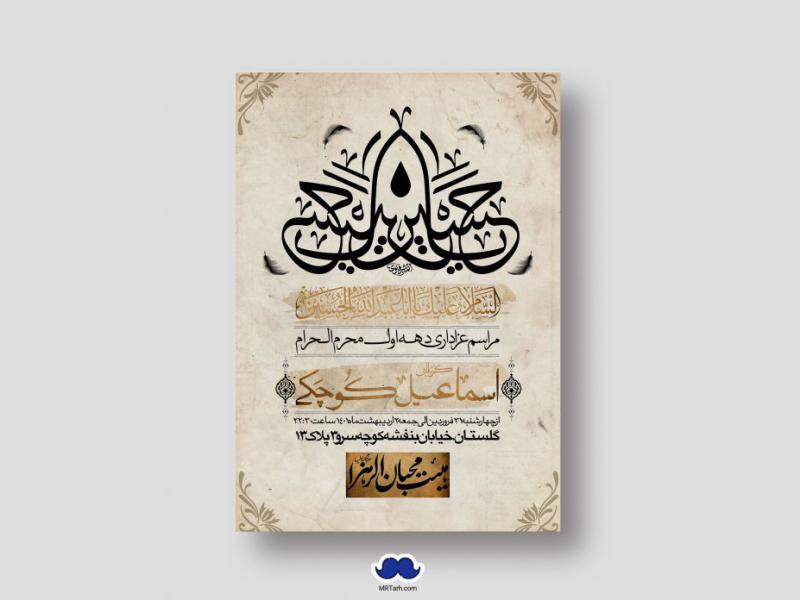 اطلاعیه-لایه-باز-محرم