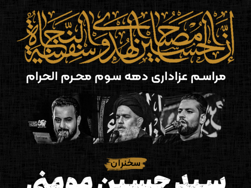 طرح-لایه-باز-اعلام-مراسم-ایام-محرم