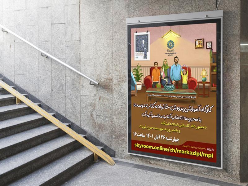 -پوستر-لایه-باز-کارگاه-آموزشی