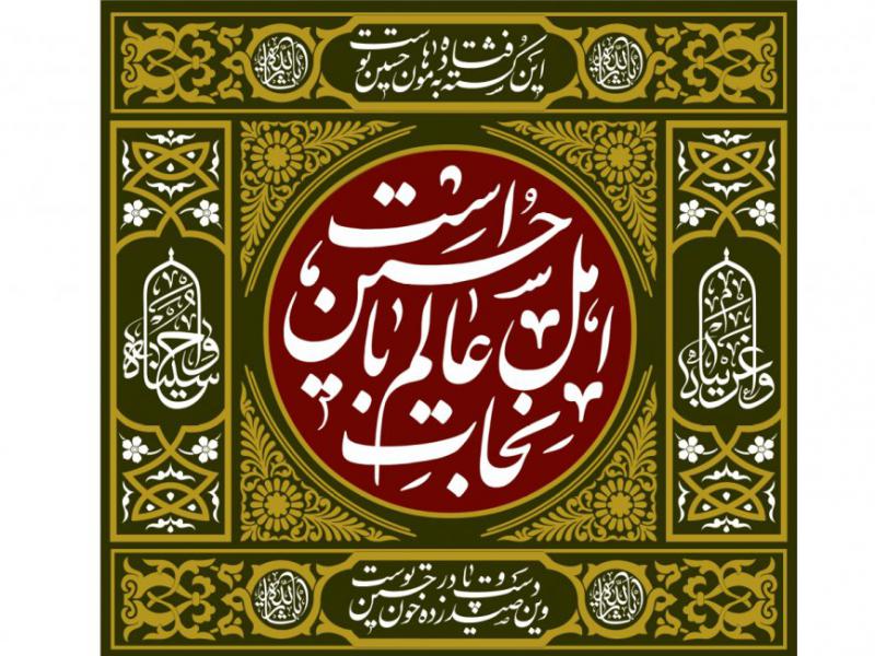 طرح-کتيبه-محرم
