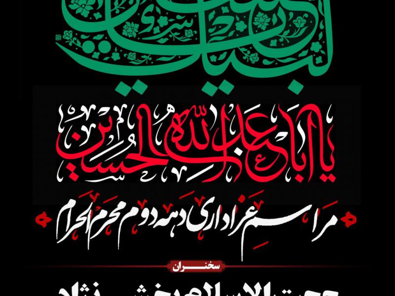 استوری-اینستاگرام-دهه-دوم-محرم-
