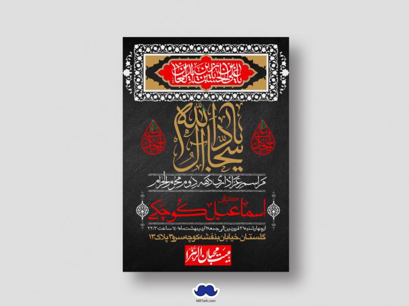 اطلاعیه-لایه-باز-دهه-دوم-محرم-الحرام