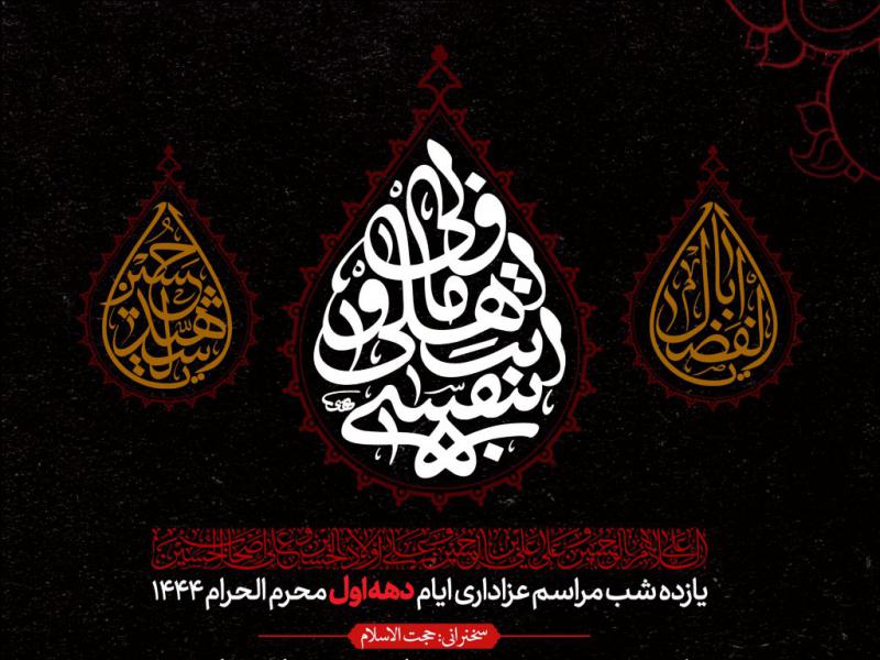 اطلاعیه-لایه-باز-دهه-اول-محرم-الحرام-1444