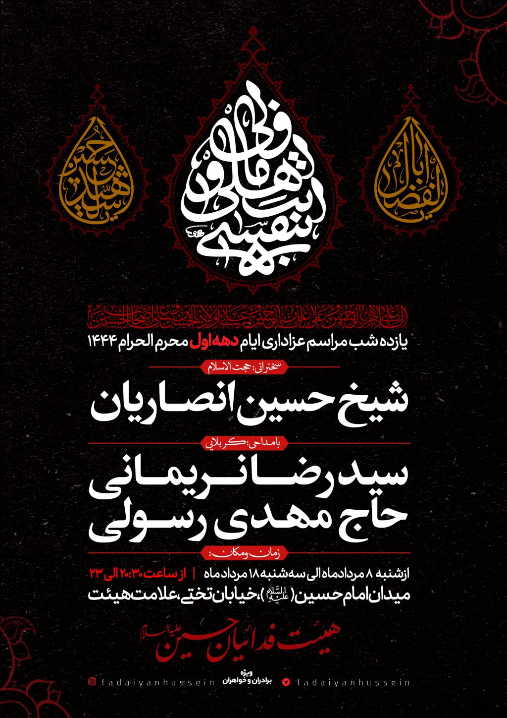 اطلاعیه لایه باز دهه اول محرم الحرام 1444