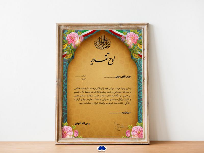 دانلود-طرح-لایه-باز-لوح-تقدیر