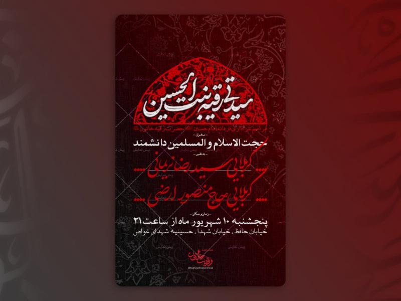 اطلاعیه-لایه-باز-شهادت-حضرت-رقیه-(سلام-الله-علیها)