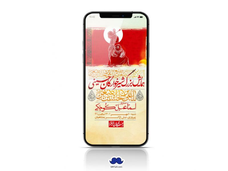 استوری-لایه-باز-همایش-شیرخوارگان-حسینی