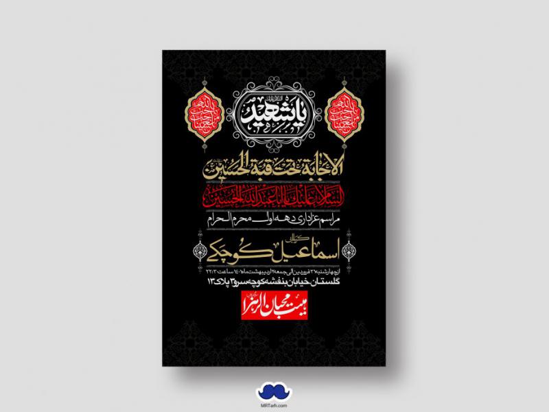 اطلاعیه-لایه-باز-محرم