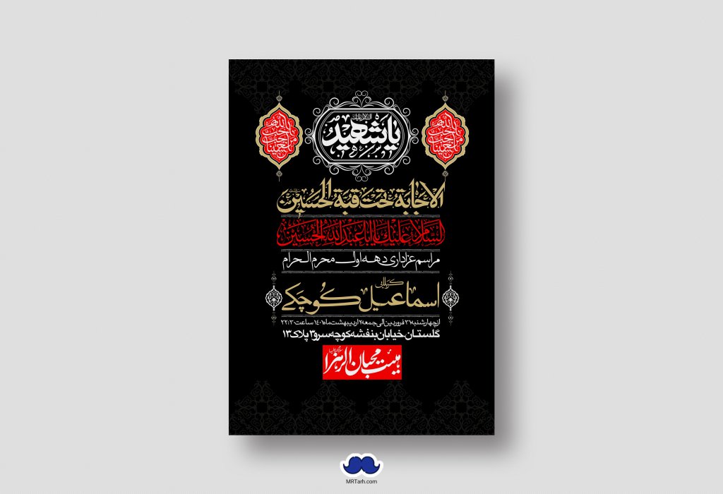 اطلاعیه لایه باز محرم