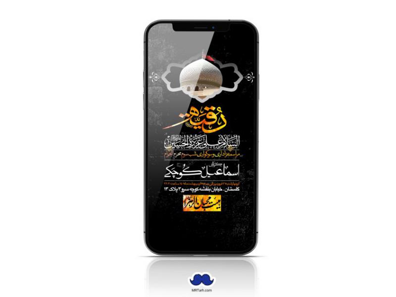 استوری-لایه-باز-شهادت-حضرت-رقیه-(س)
