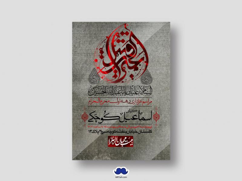 اطلاعیه-لایه-باز-محرم