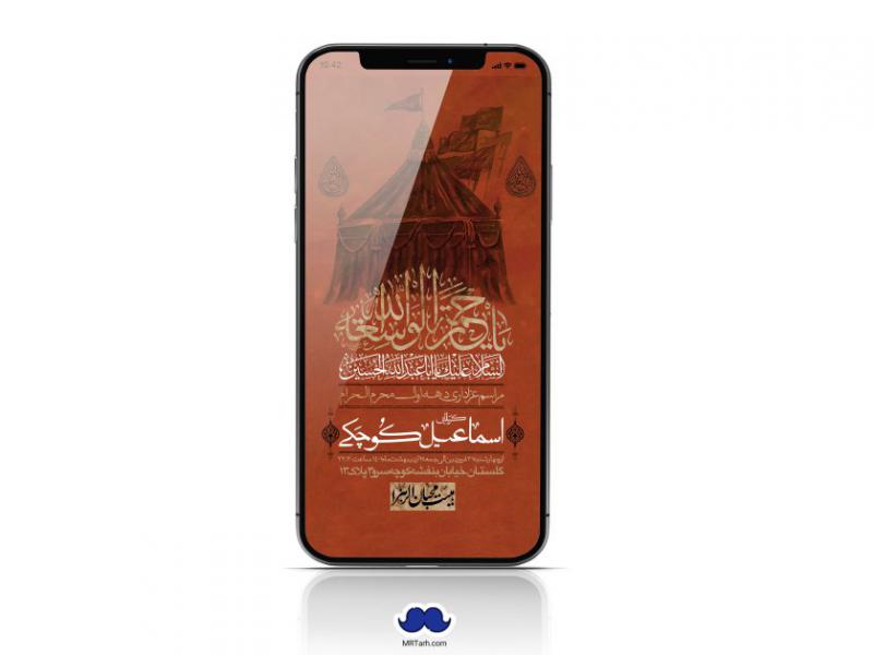 استوری-لایه-باز-محرم