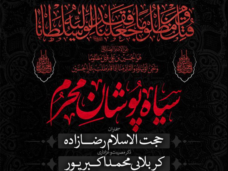 طرح-لایه-باز-اطلاع-رسانی-سیاهپوشان-محرم-با-پس-زمینه-تیره-و-با-نوشتار-سیاه-پوشان-محرم-به-خط-نستعلیق-+-بسته-فونت-و-راهنما