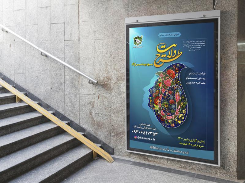 -لایه-باز-بنر-و-پوستر-طرح-ولایت