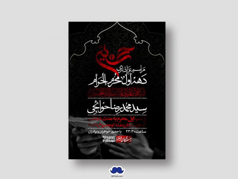 اطلاعیه-لایه-باز-محرم