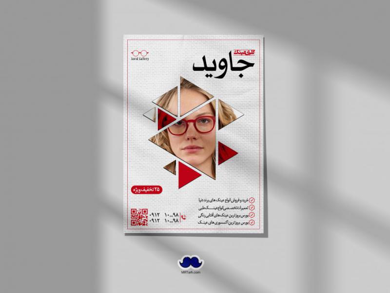 دانلود-رایگان-و-لایه-باز-تراکت-گالری-عینک