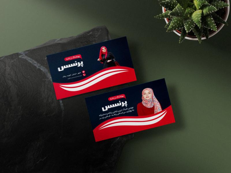 کارت-ویزیت-پوشاک-زنانه