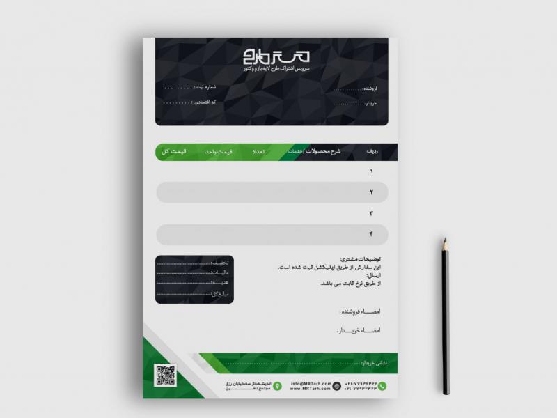 دانلود-طرح-لایه-باز-فاکتور-فروش