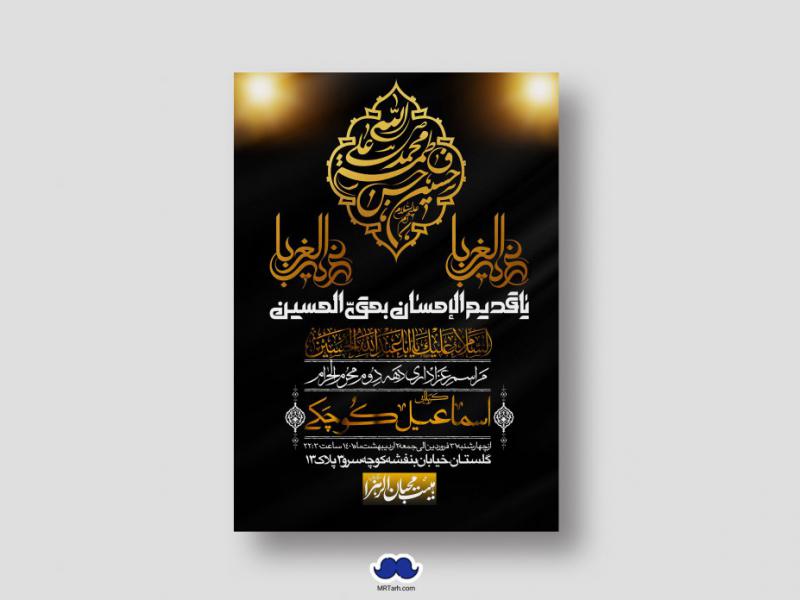اطلاعیه-لایه-باز-دهه-دوم-محرم-الحرام