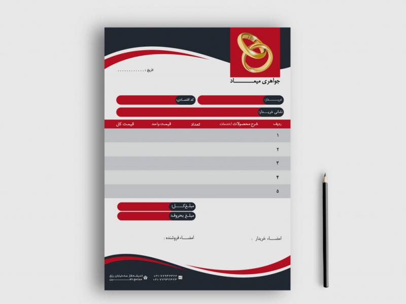 دانلود-طرح-لایه-باز-فاکتور-فروش