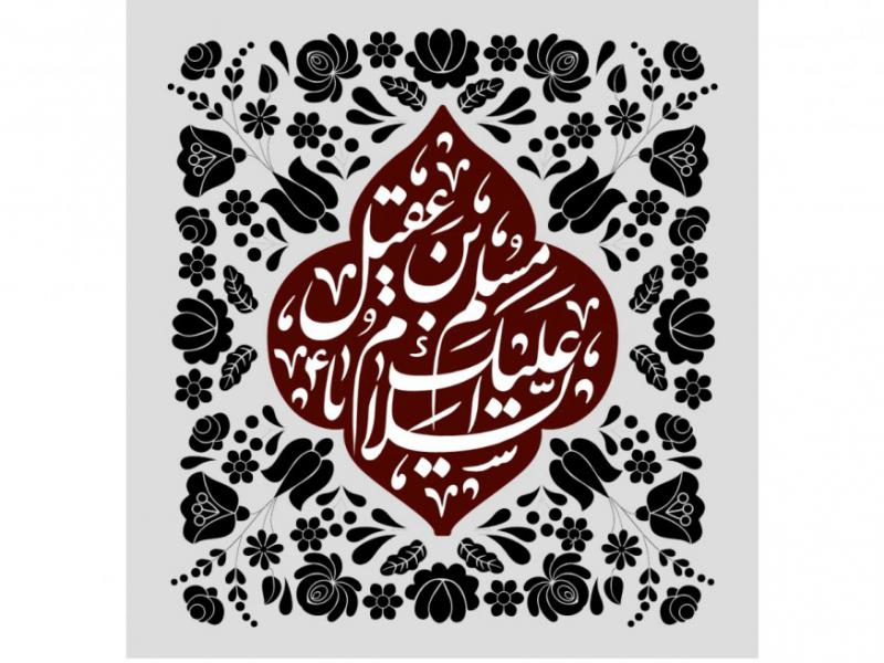 بيرق-شهادت-حضرت-مسلم-بن-عقيل