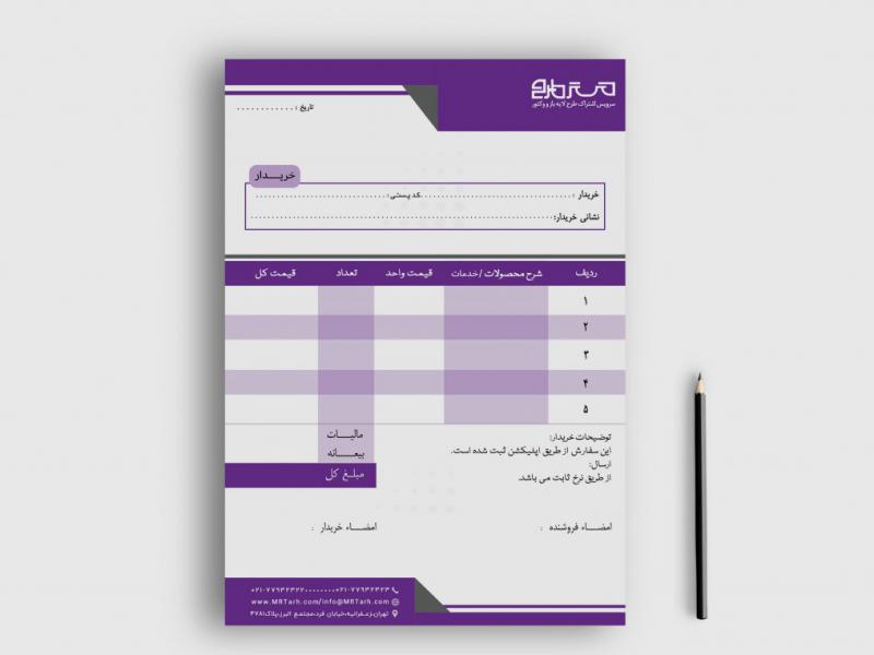 دانلود-طرح-لایه-باز-فاکتور-فروش