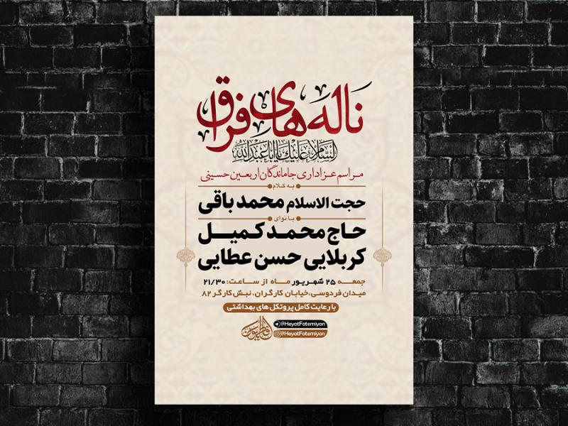 طرح-لایه-باز-مراسم-اربعین-حسینی-