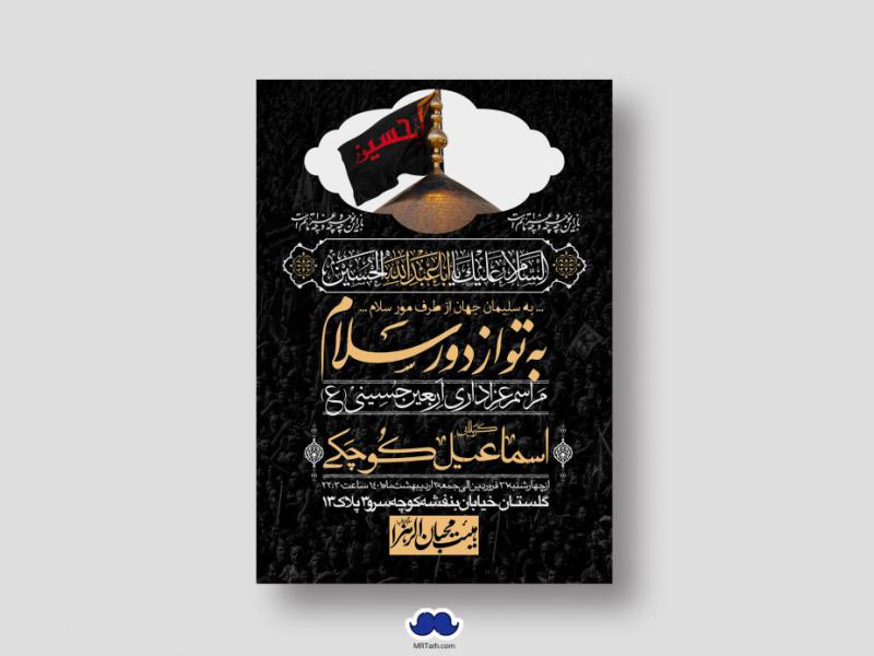 اطلاعیه-لایه-باز-اربعین