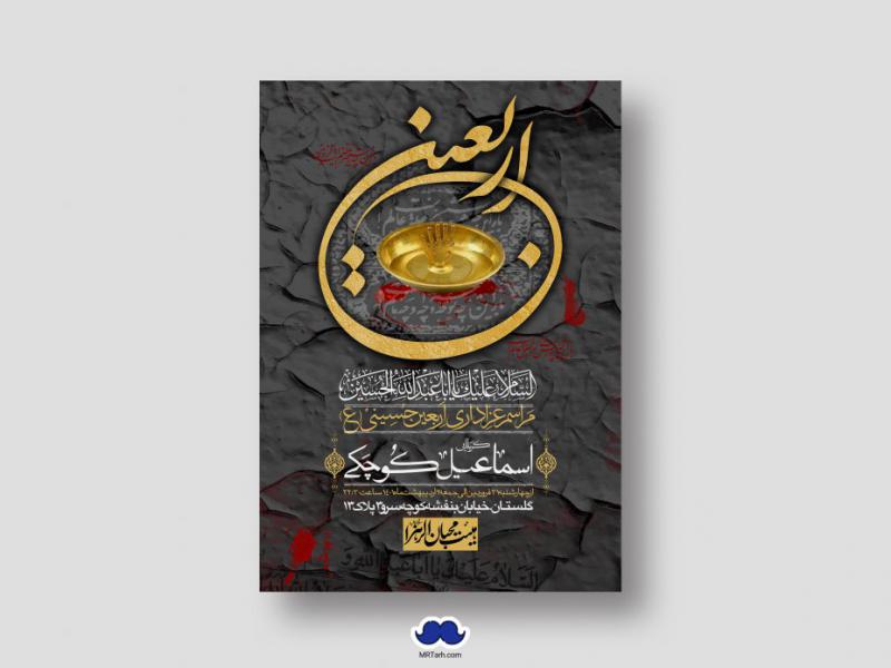 اطلاعیه-لایه-باز-اربعین
